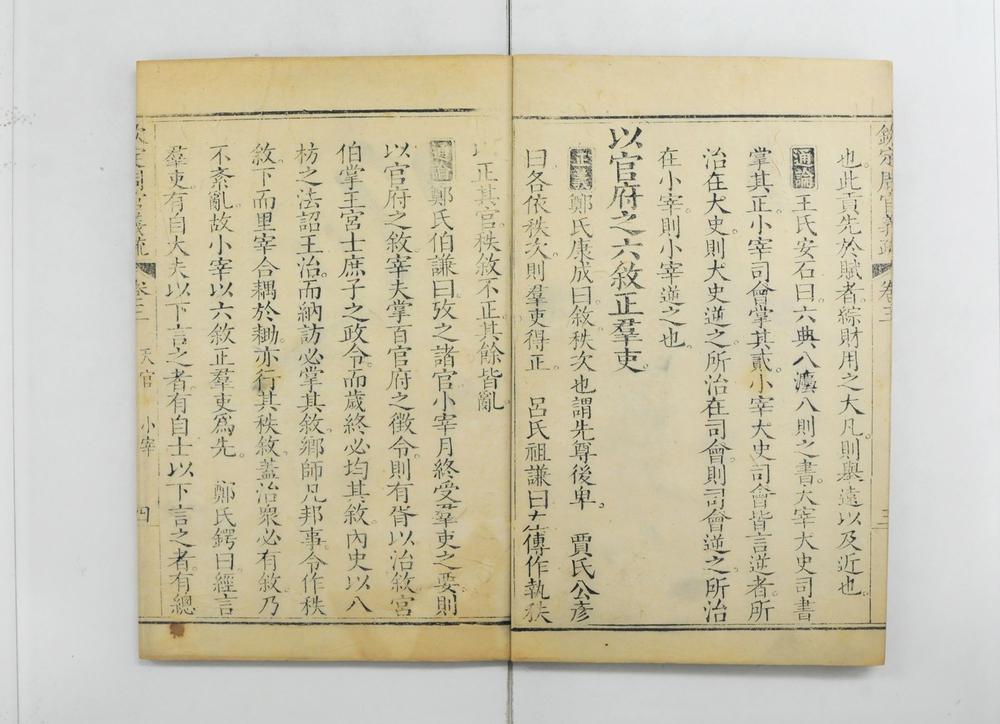 _钦定周官义疏__