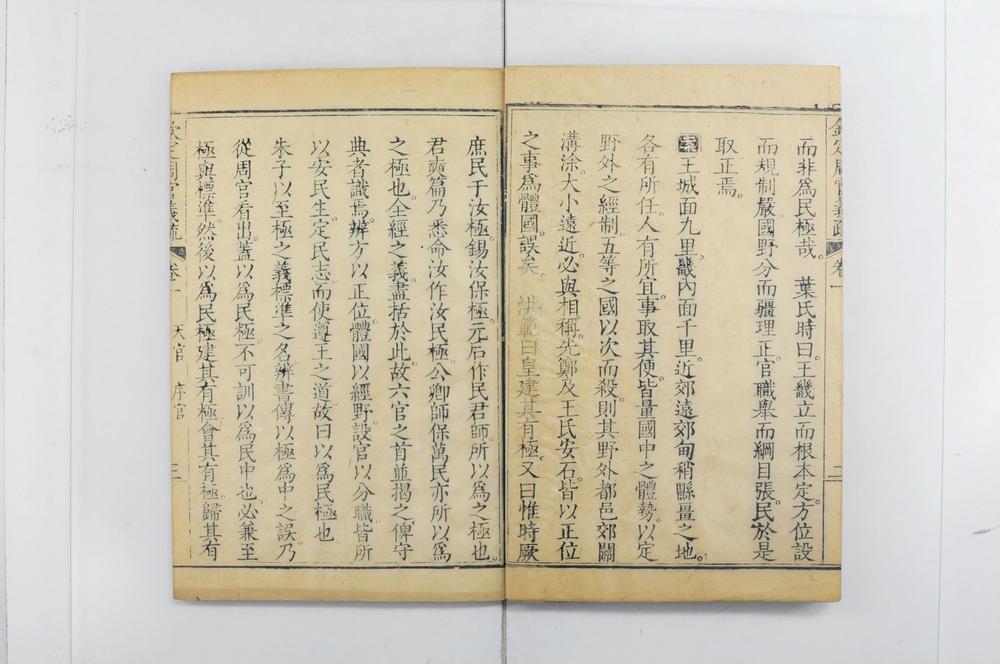 _钦定周官义疏__