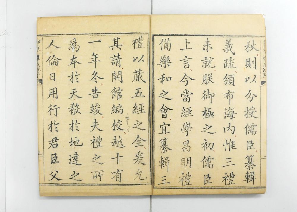 _钦定周官义疏__