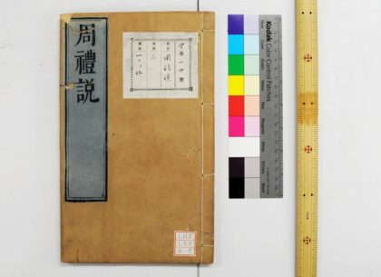 1533 周礼说 0621210808 1.jpg