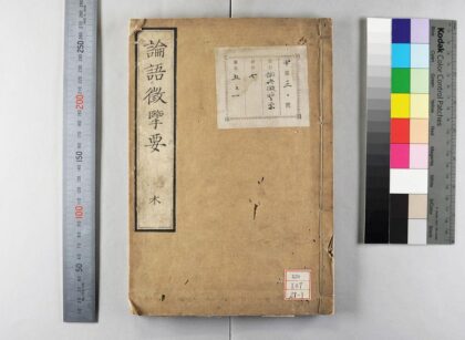 1541 论语征要 0621210828 1.jpg