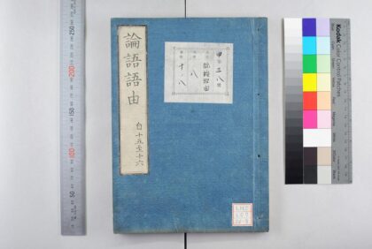 1546 论语语由 0621210839 1.jpg