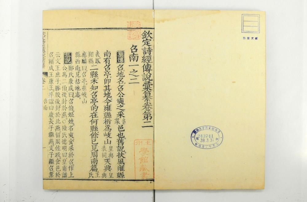 _钦定诗经传说汇纂__