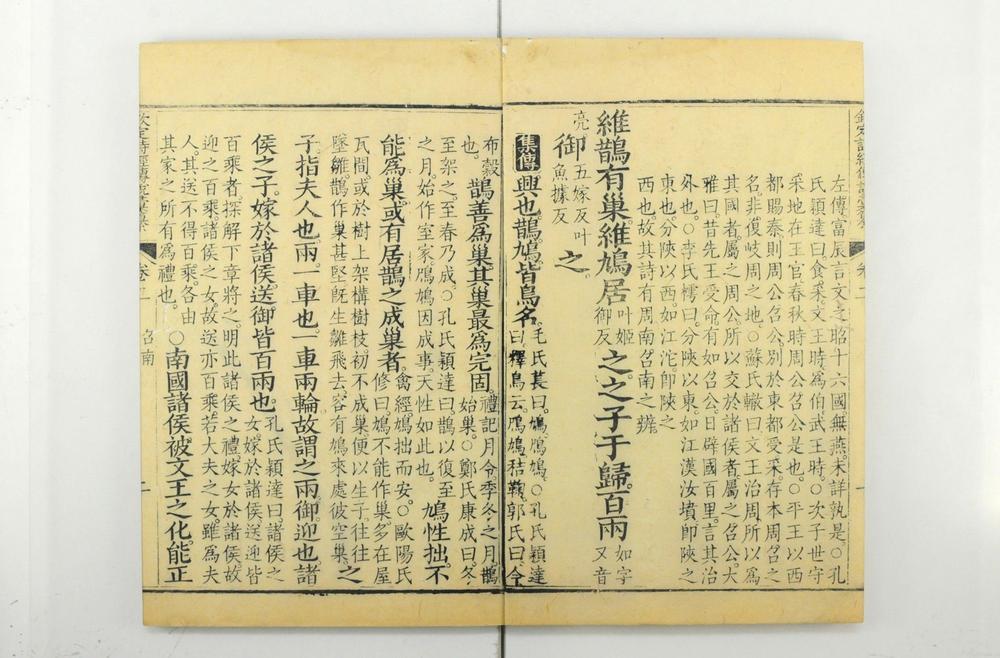 _钦定诗经传说汇纂__