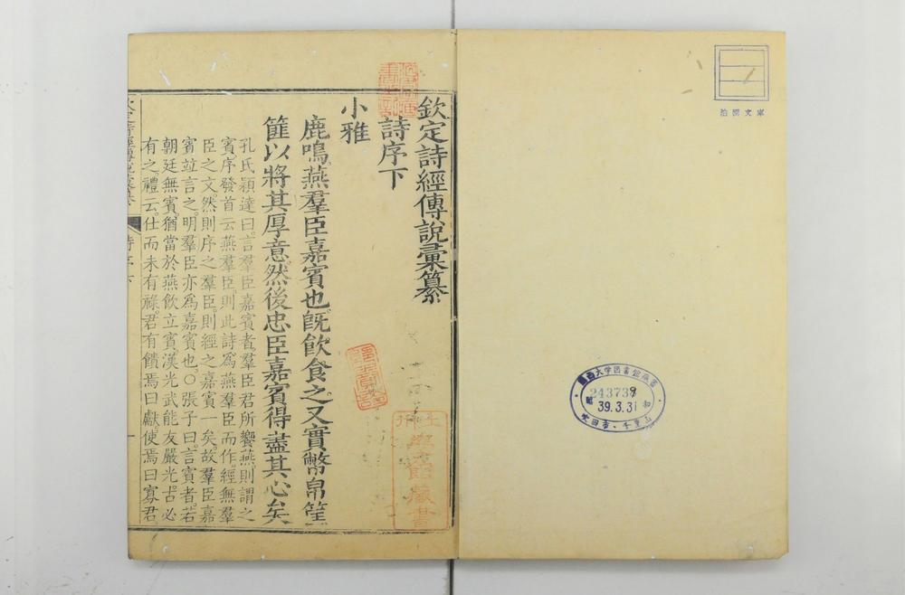 _钦定诗经传说汇纂__