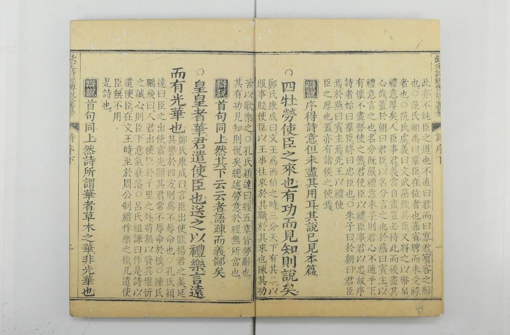 _钦定诗经传说汇纂__