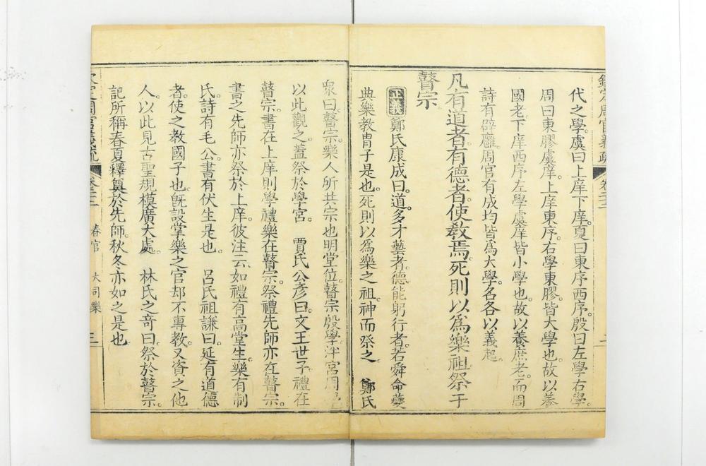 _钦定周官义疏__