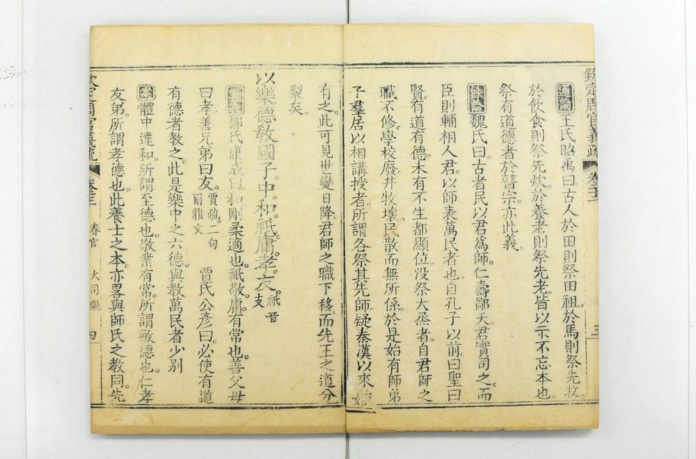 _钦定周官义疏__