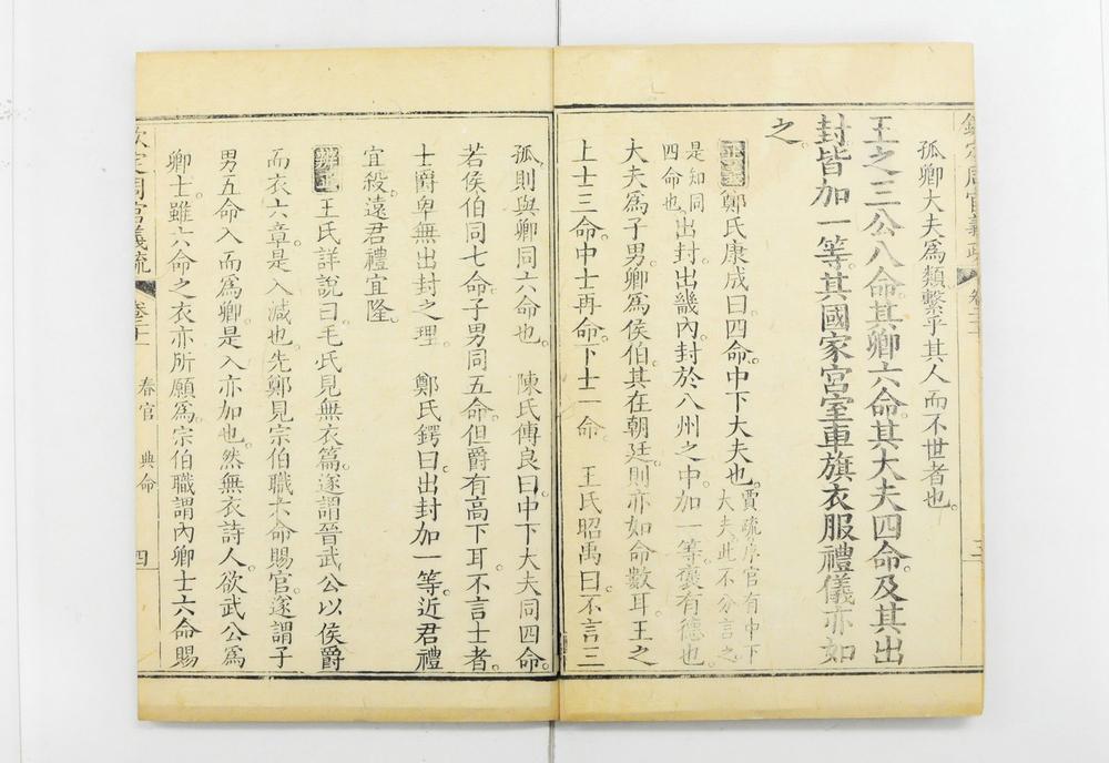 _钦定周官义疏__