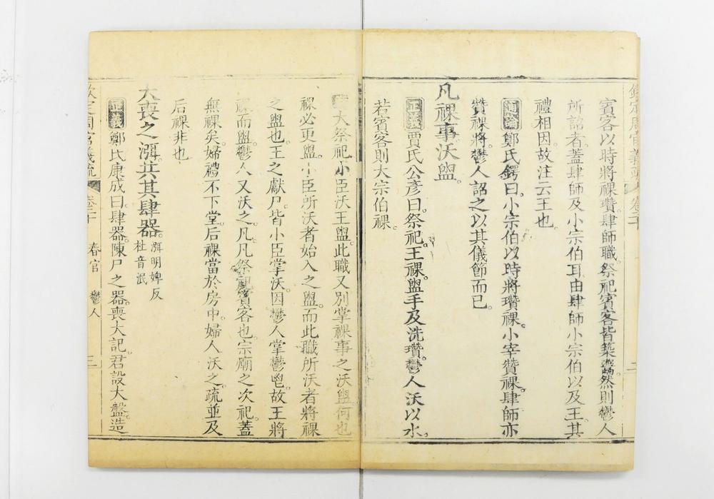 _钦定周官义疏__