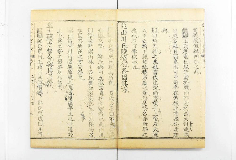 _钦定周官义疏__