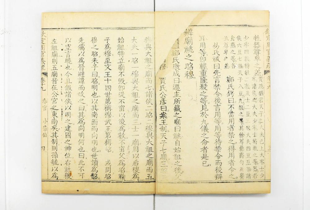 _钦定周官义疏__