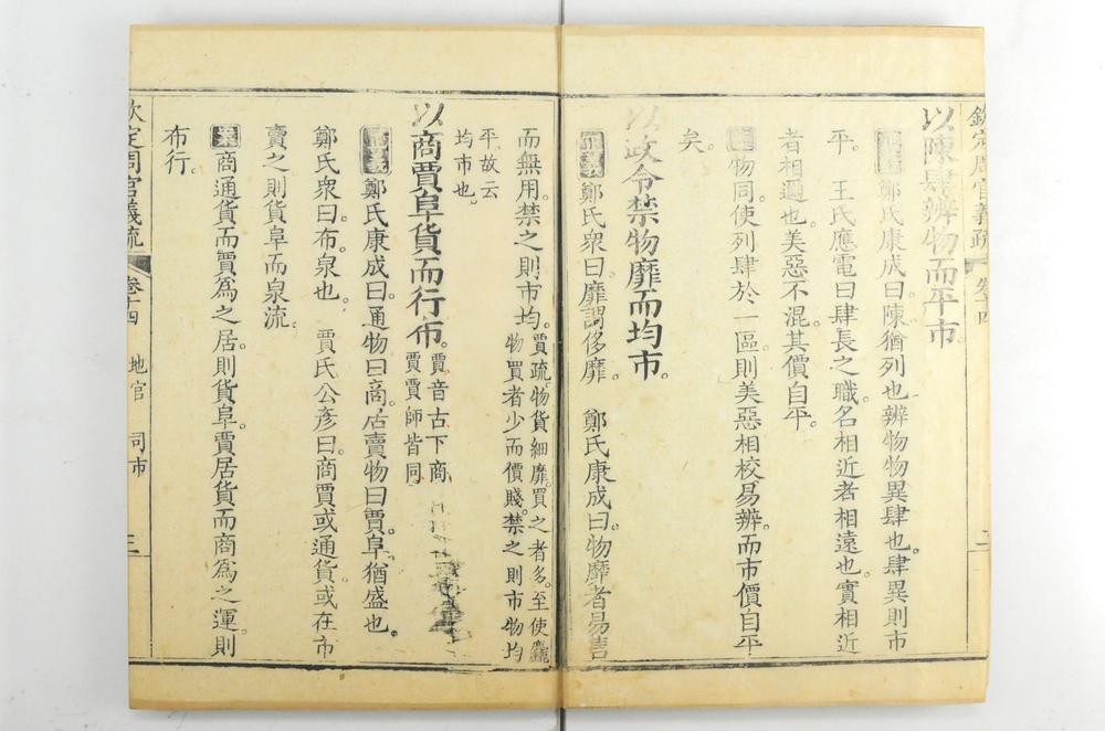 _钦定周官义疏__