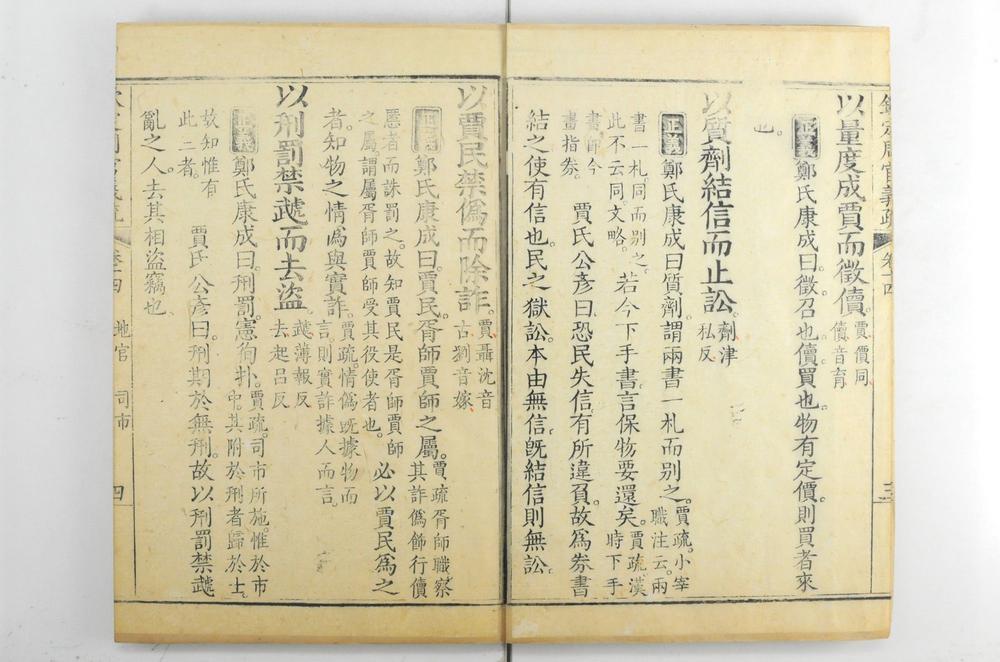 _钦定周官义疏__