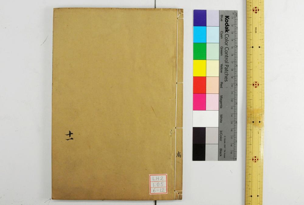 _钦定周官义疏__