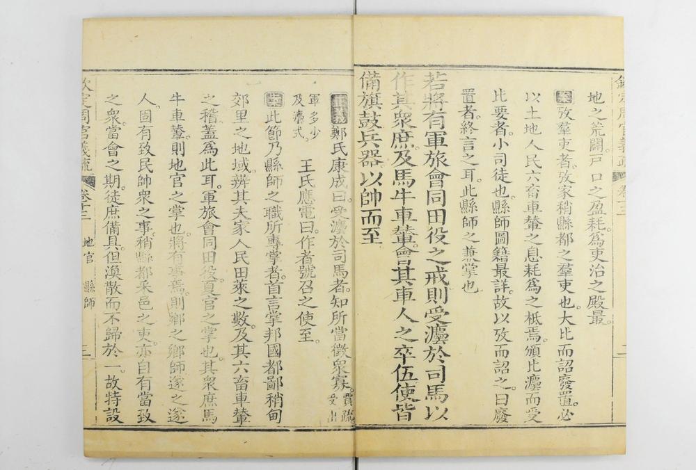 _钦定周官义疏__