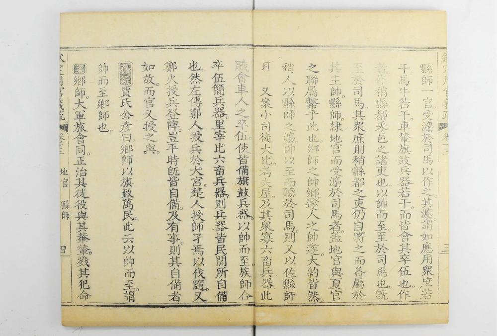 _钦定周官义疏__