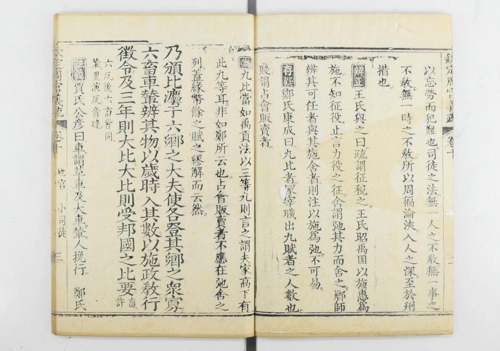 _钦定周官义疏__