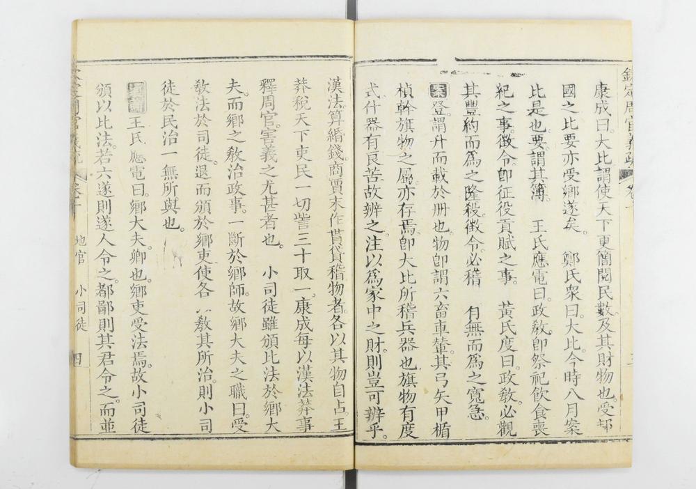 _钦定周官义疏__