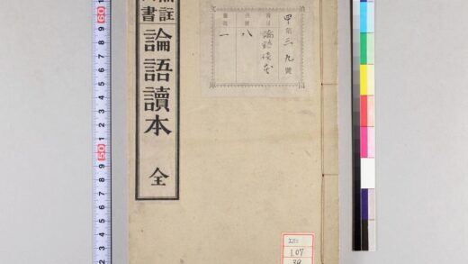 1570 点注四书论语读本 0621211017 1.jpg