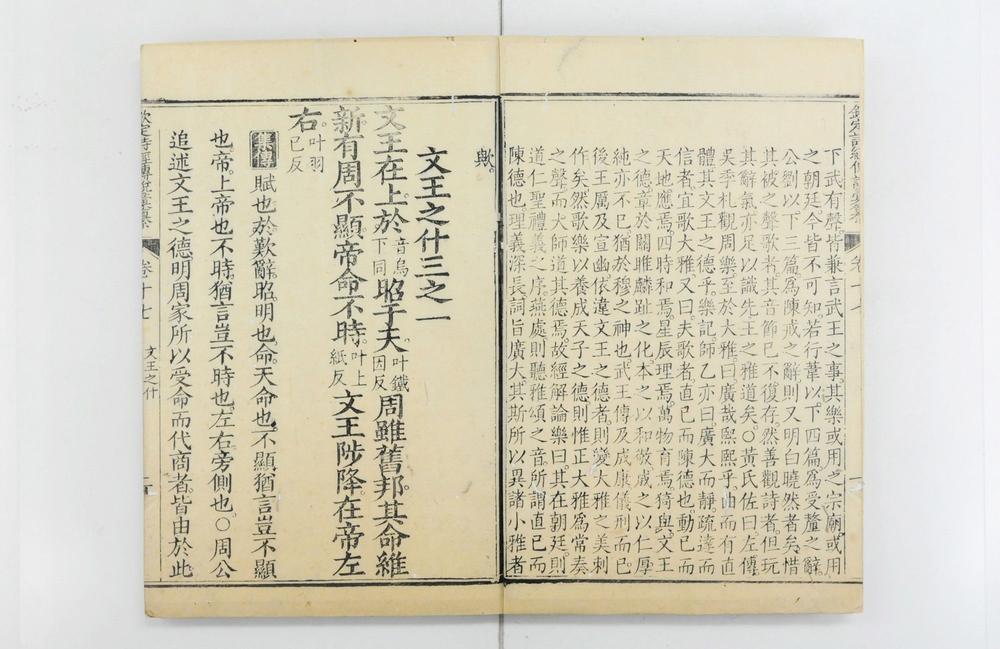 _钦定诗经传说汇纂__