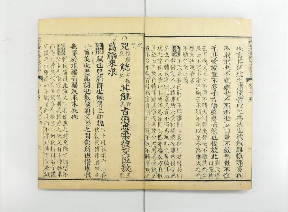 _钦定诗经传说汇纂__