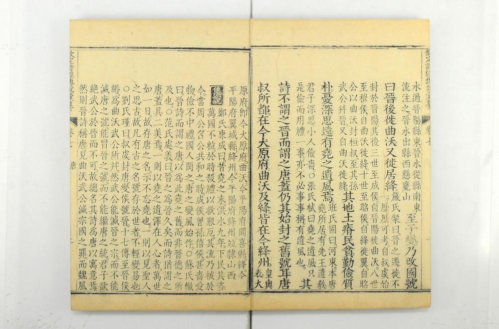 _钦定诗经传说汇纂__