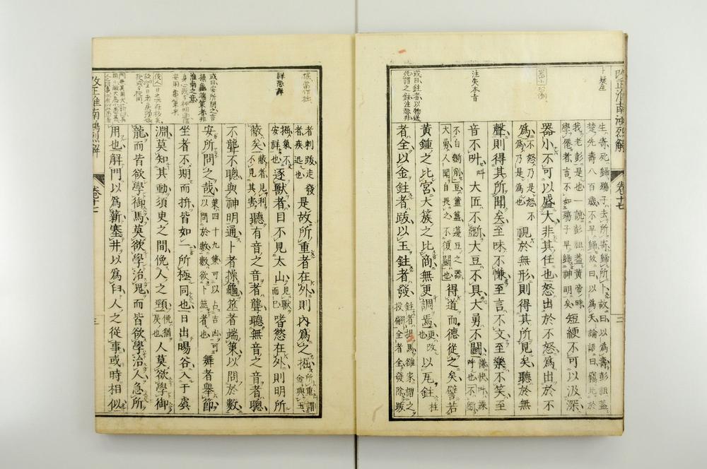 _改正淮南鸿烈解__