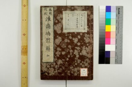 1575 改正淮南鸿烈解 0621211029 1.jpg