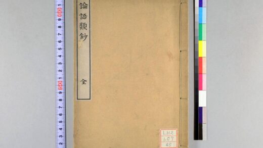 1582 论语类钞 0621211045 1.jpg