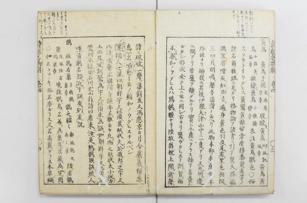 _诗经名物辨解__