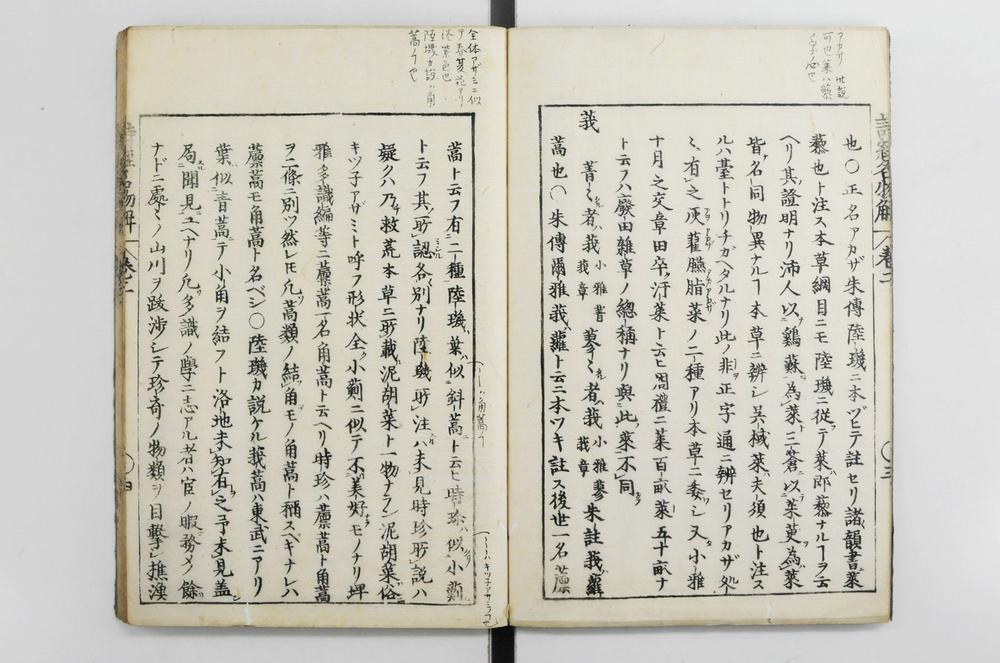 _诗经名物辨解__