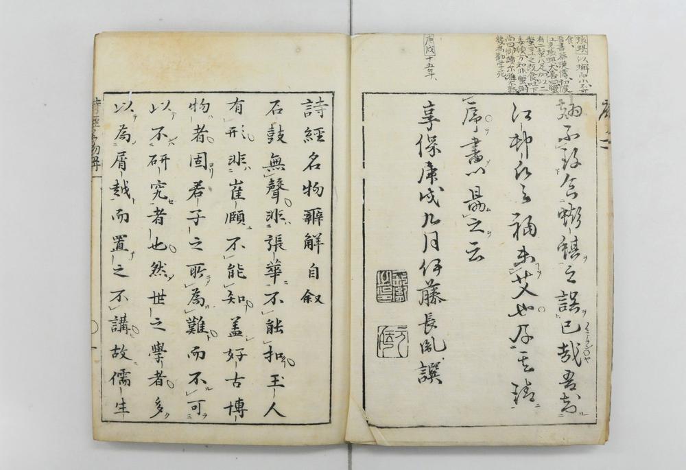 _诗经名物辨解__