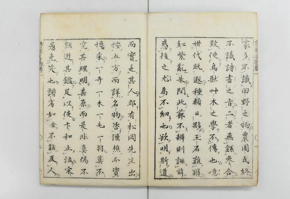 _诗经名物辨解__