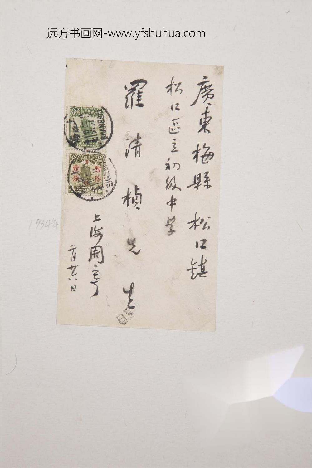 _鲁迅给罗清桢先生的信