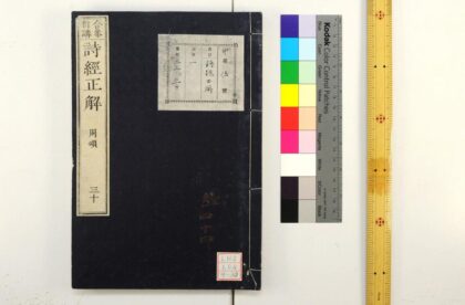 1605 诗经正解 0621211203 1.jpg