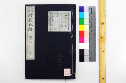 1606 诗经正解 0621211206 1.jpg