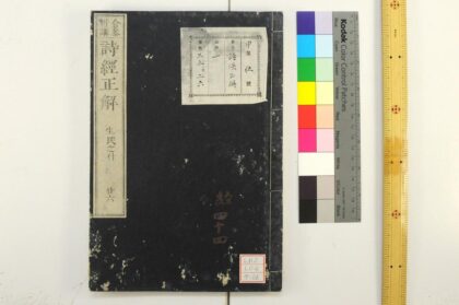 1607 诗经正解 0621211207 1.jpg