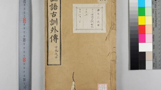 1609 论语古训外传 0621211212 1.jpg