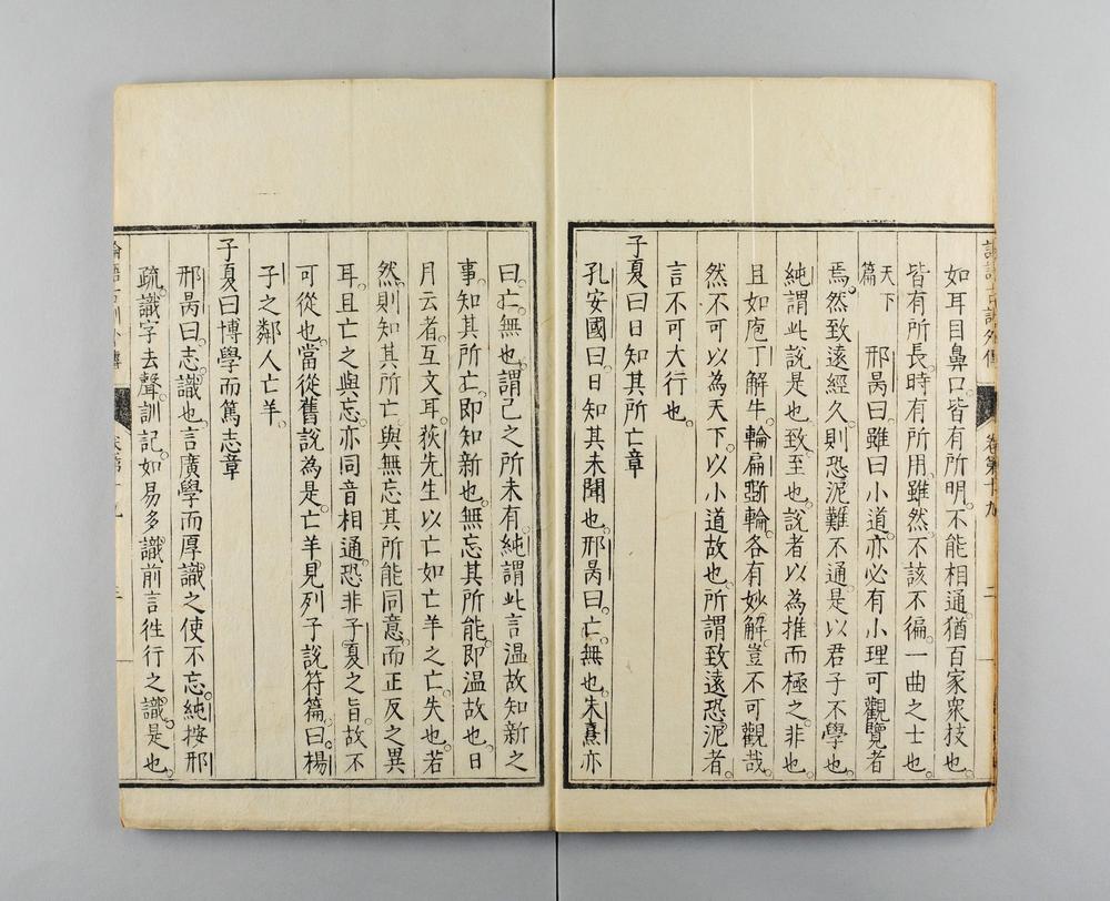 _论语古训外传__