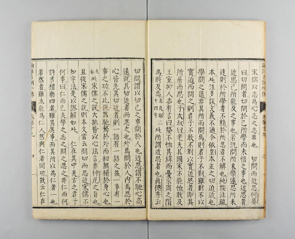 _论语古训外传__