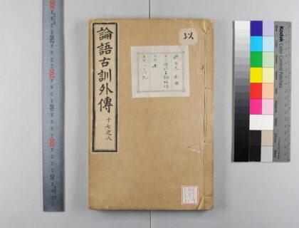 1610 论语古训外传 0621211214 1.jpg