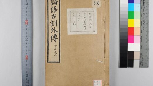 1610 论语古训外传 0621211214 1.jpg