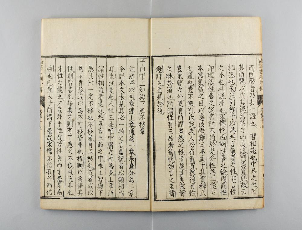 _论语古训外传__