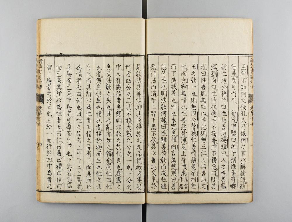 _论语古训外传__