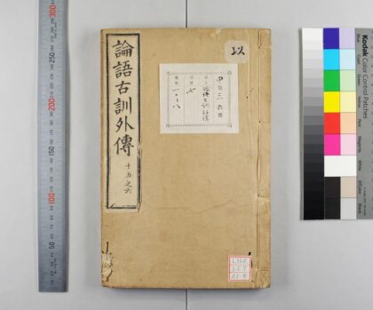 1611 论语古训外传 0621211217 1.jpg