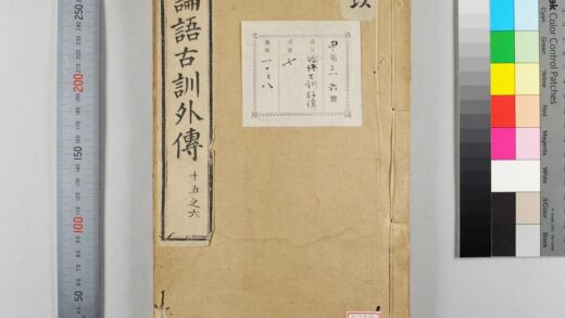 1611 论语古训外传 0621211217 1.jpg