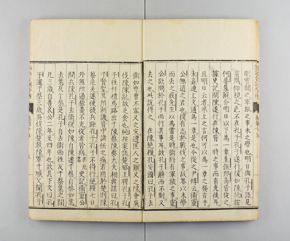 _论语古训外传__