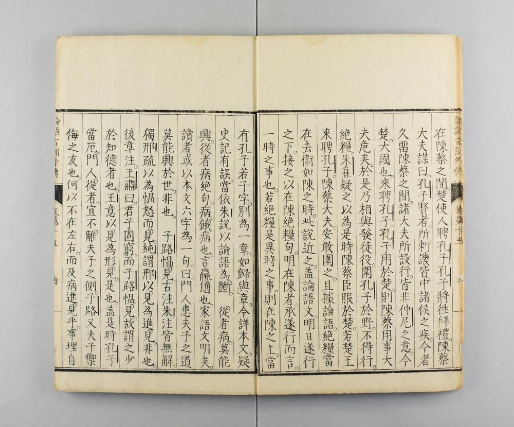 _论语古训外传__