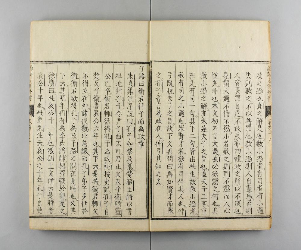 _论语古训外传__